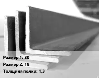 Уголок алюминиевый 30х18х1.3
